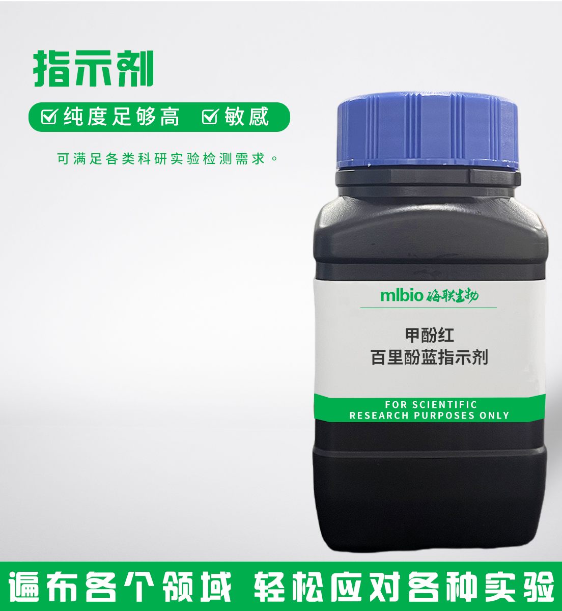 甲酚紅-百里酚藍指示劑主圖