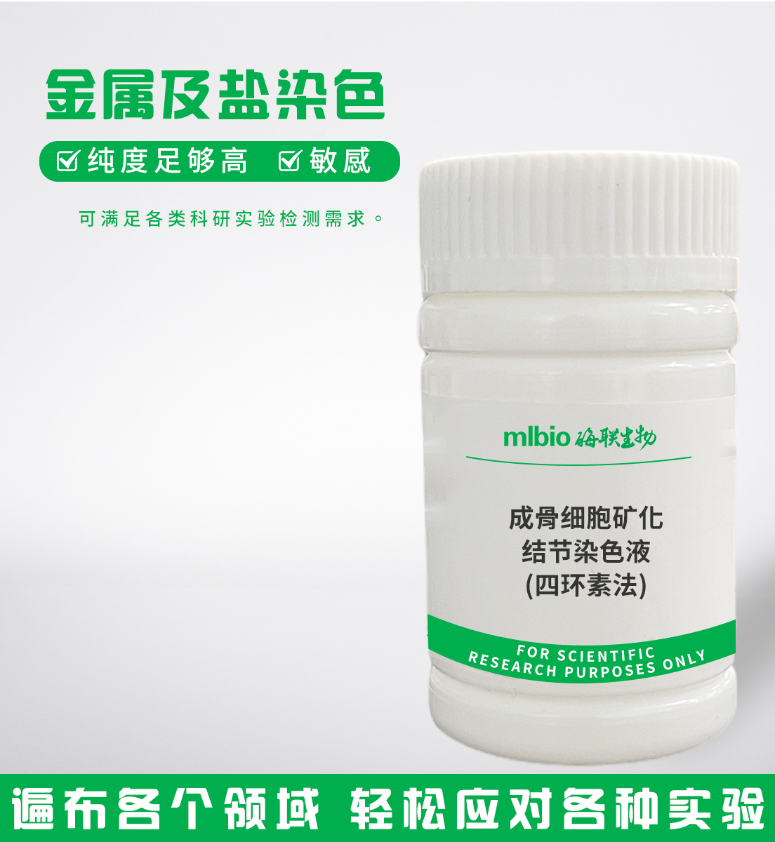 成骨細胞礦化結節染色液(四環素法)主圖