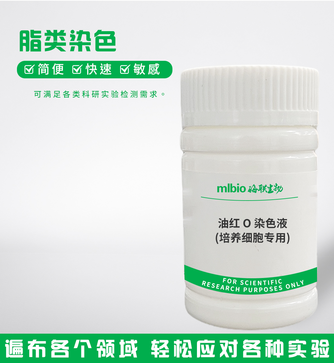 油紅O染色液(培養細胞專用)主圖