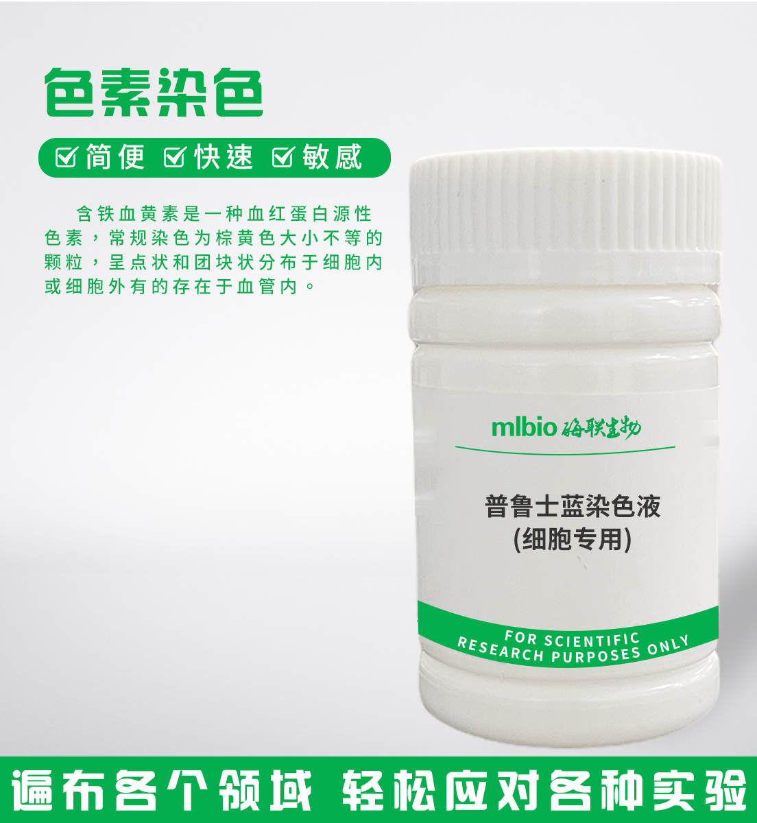 普魯士藍染色液(細胞專用)主圖