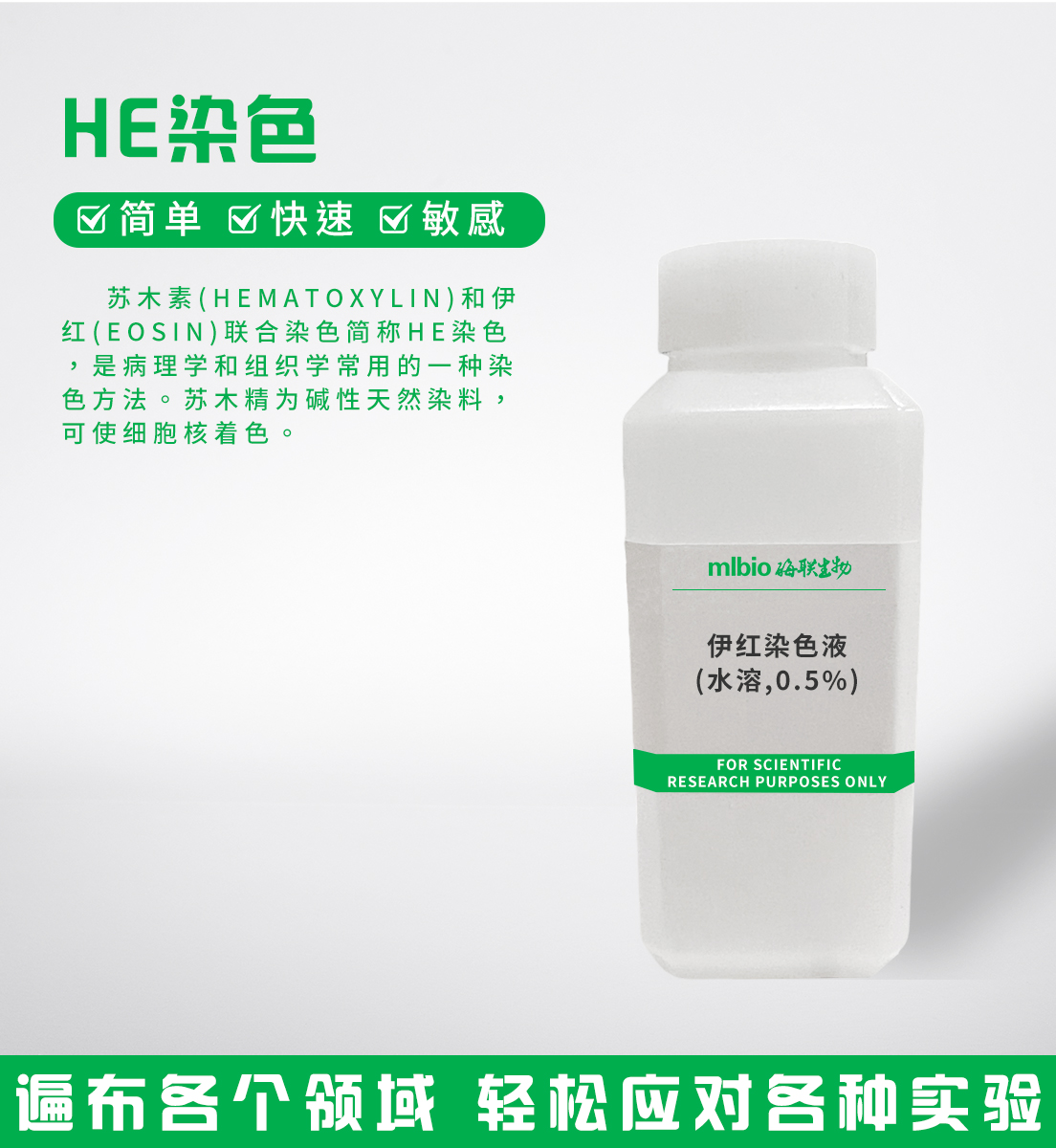 伊紅染色液(水溶,0.5%)主圖